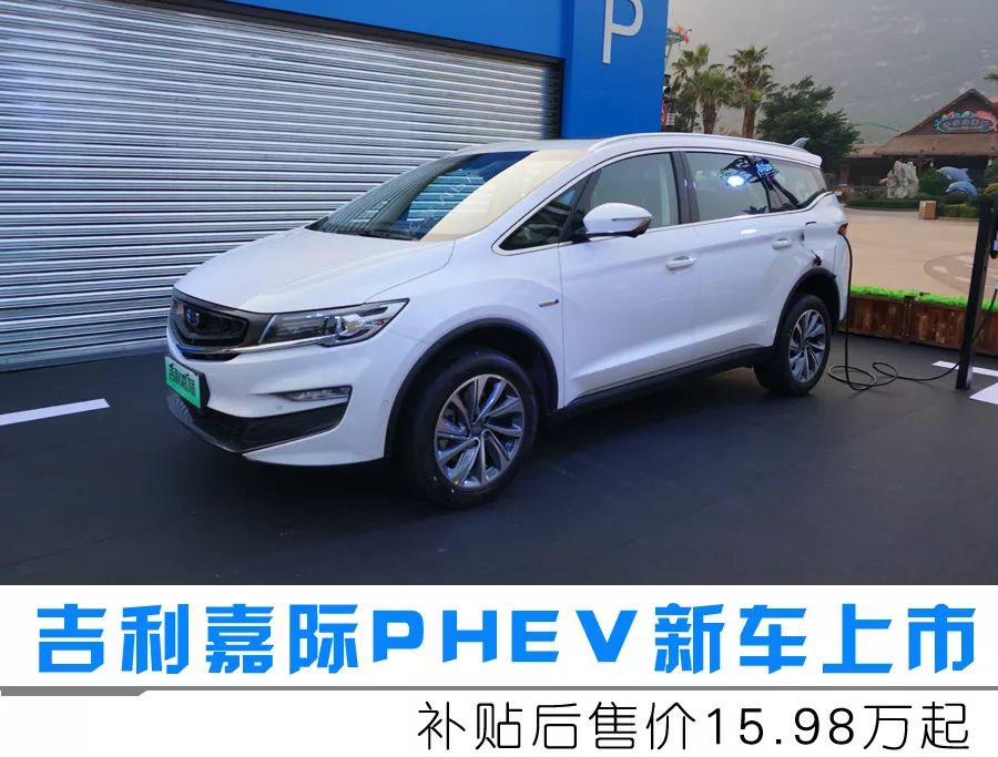 吉利嘉际PHEV