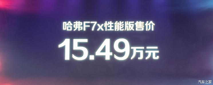 售11.18万元起 哈弗多款车型正式上市