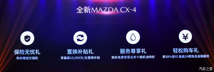 新车资讯：新款马自达CX-4上市，汽车报价14.88-21.58万元