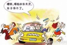 汽车刹车不灵的原因有哪些?汽车刹车不灵怎么办才好?-汽车生活365