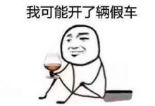 开车时仪表盘的速度和实际车速一样吗?手机导航的GPS车速准吗?-汽车生活365