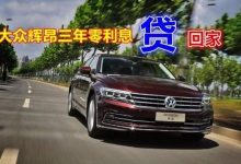 汽车4S店两年免息三年免息有什么套路?-汽车生活365