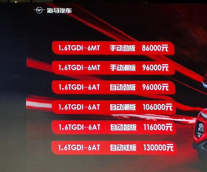 海马8S正式开启预售预售8.60-13.00万元