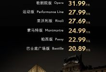 售20.89-31.99万 2020款DS 7正式上市-汽车生活365