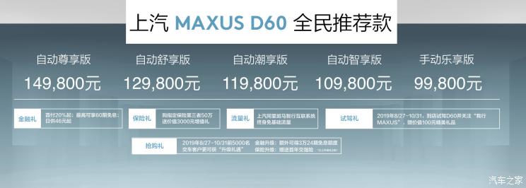 售9.38-16.78万 上汽MAXUS D60正式上市