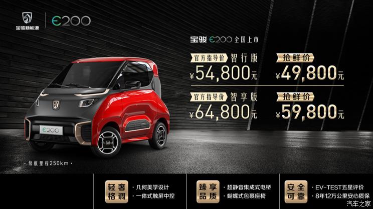 新车亮点：2019款宝骏E200上市，补贴后汽车报价5.48-6.48万元