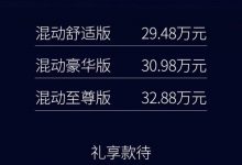 新车资讯:本田艾力绅锐·混动上市,汽车报价29.48-32.88万-汽车生活365