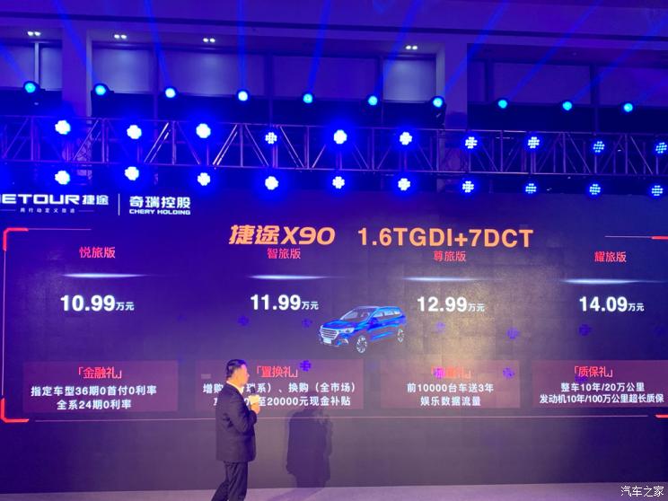 新车资讯：奇瑞旗下新款捷途X90 1.6T车型上市，汽车报价10.99-14.09万