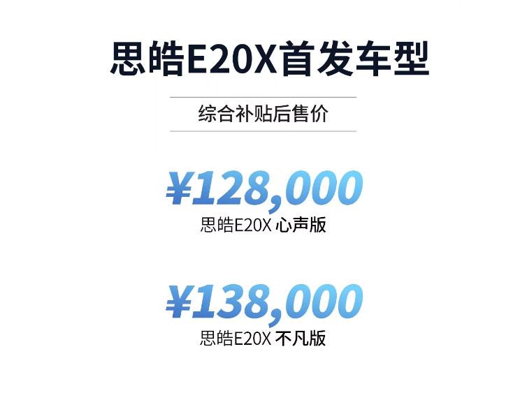 新车资讯：江淮大众思皓E20X上市，补贴后报价12.80-13.80万元