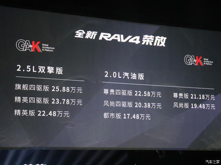 新车资讯：全新丰田RAV4荣放上市，汽车报价17.48-25.88万