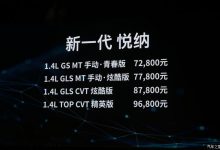 新车资讯:新款现代悦纳上市,汽车报价7.28-9.68万元-汽车生活365