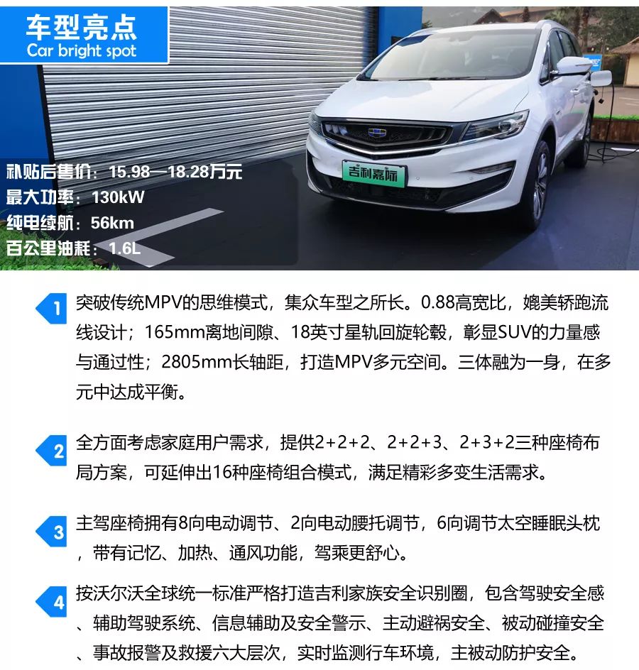 吉利嘉际PHEV