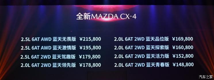 新车资讯：新款马自达CX-4上市，汽车报价14.88-21.58万元