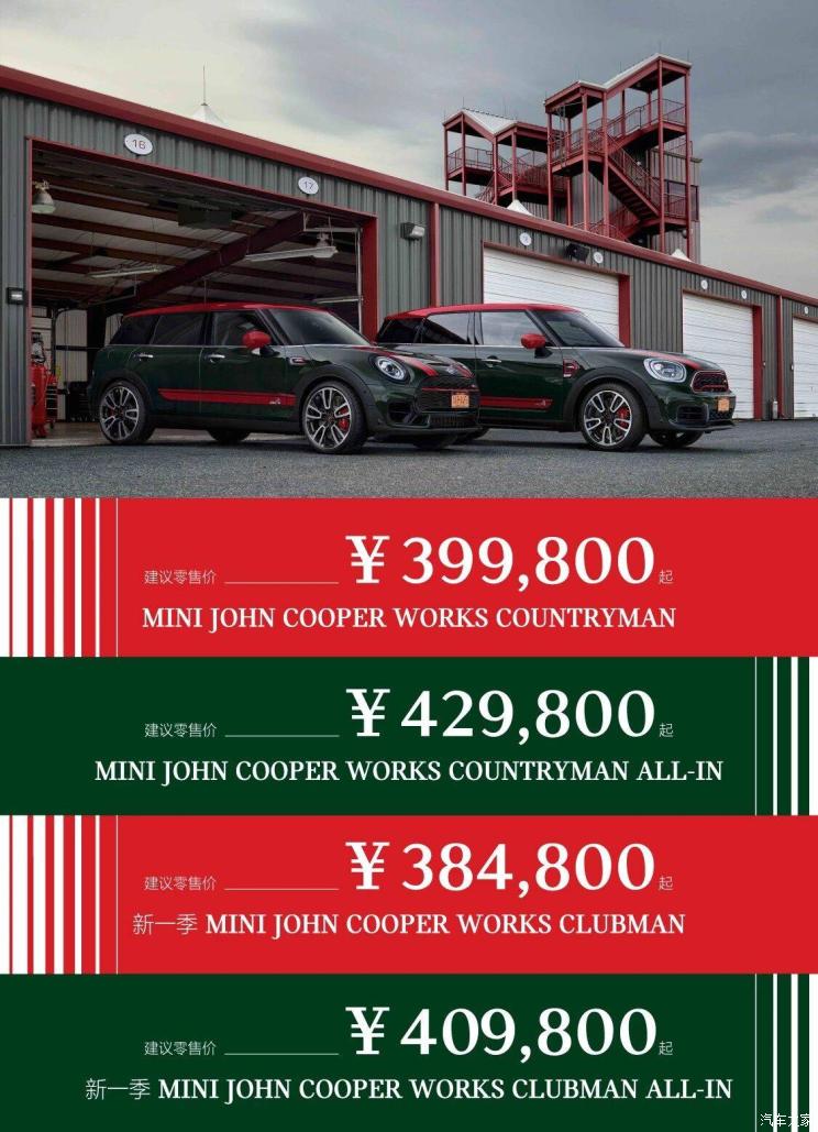 新款MINI JCW系列上市，汽车报价38.48-42.98万元