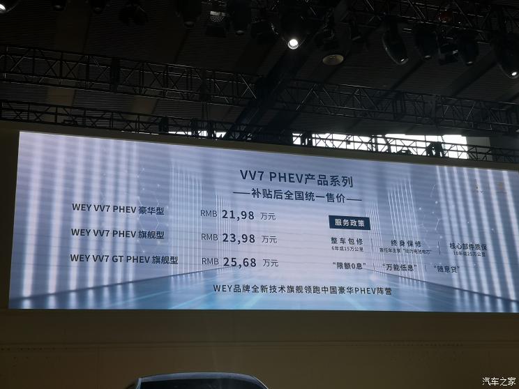 新车资讯：长城旗下WEY VV7 PHEV和 GT PHEV款上市，补贴后报价21.98-25.68万元