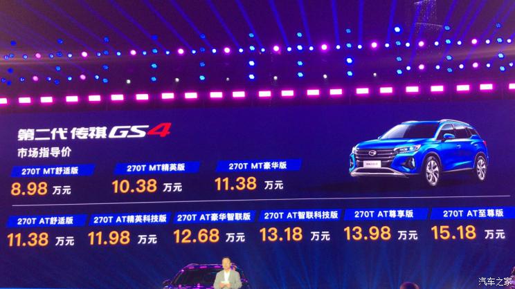 新车资讯：广汽传祺全新GS4上市，汽车报价8.98-15.18万元