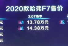 新车资讯:长城哈弗多款车型正式上市,汽车报价11.18-15.49万元-汽车生活365