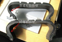 防爆胎和普通的轮胎有什么区别?防爆轮胎的优缺点-汽车生活365