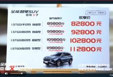 江淮嘉悦X7正式上市,汽车售价8.98-11.98万元-汽车生活365
