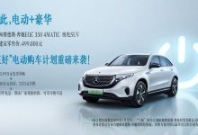 北京奔驰EQC 350正式上市,汽车售价49.98万元-汽车生活365
