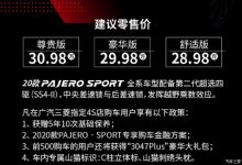 新款三菱帕杰罗·劲畅上市,汽车报价28.98-30.98万元-汽车生活365