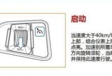 大众高尔夫的定速巡航是如何使用?汽车定速巡航使用条件有哪些?-汽车生活365