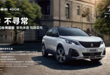 新款标致4008黑曜版正式上市,汽车报价19.17万元-汽车生活365