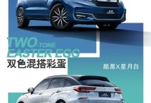 广汽本田冠道370TURBO 9AT尊享版AWD双色车型上市,汽车报价29.58万元-汽车生活365