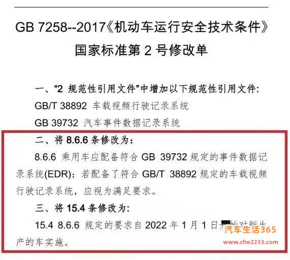 汽车EDR装置是什么？EDR装置要不要装