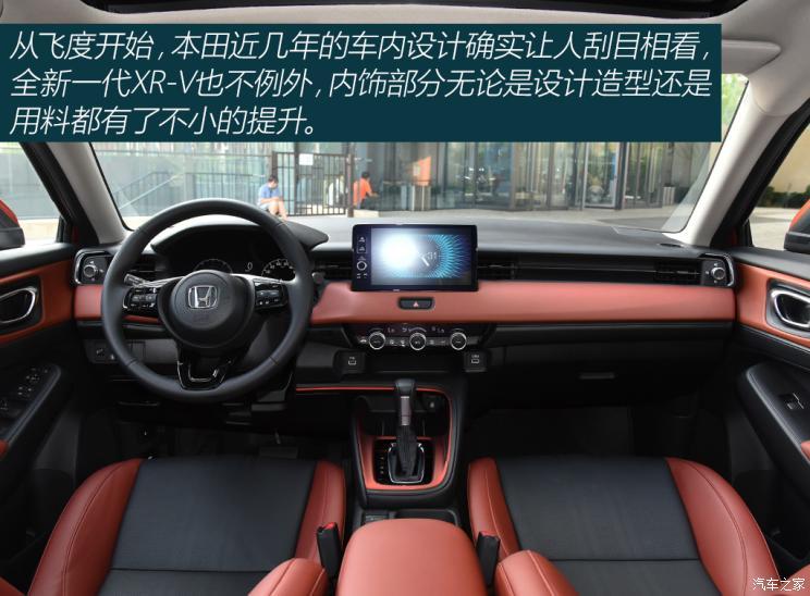 全新一代本田XR-V上市，汽车报价13.29-15.29万元