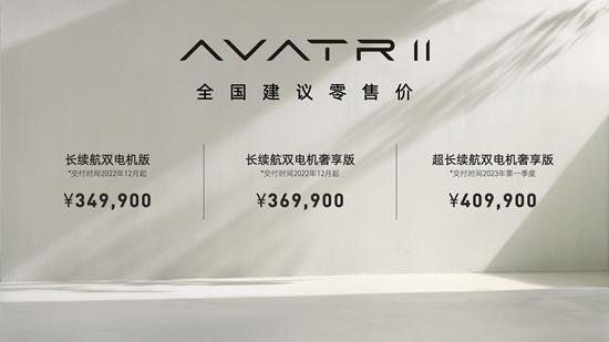 阿维塔11正式上市，汽车报价34.99-40.99万元