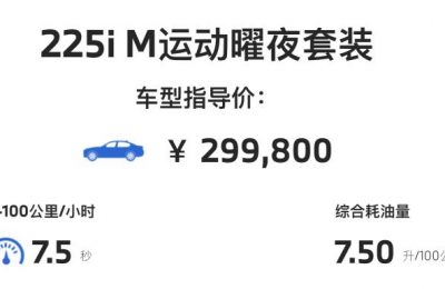 新款宝马2系正式上市，汽车报价29.98万元