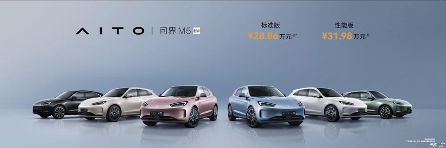 问界M5 EV上市，汽车报价28.86-31.98万元