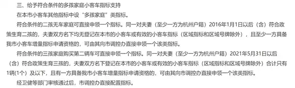杭州小客车摇号新政：72次以上不中、多孩家庭等可直接申领号牌