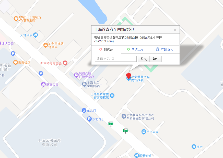 上海管鑫汽车内饰改装厂怎么样，地址在哪？