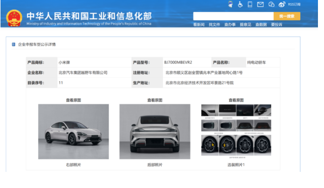 小米汽车照片曝光！外形、参数全公开，车尾是“北京小米”！新车或明年2月上市……