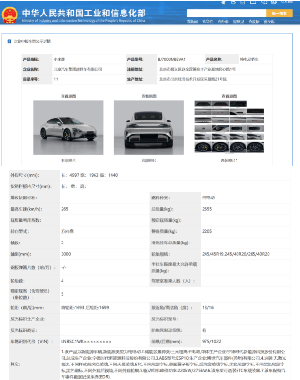 小米汽车照片曝光！外形、参数全公开，车尾是“北京小米”！新车或明年2月上市……